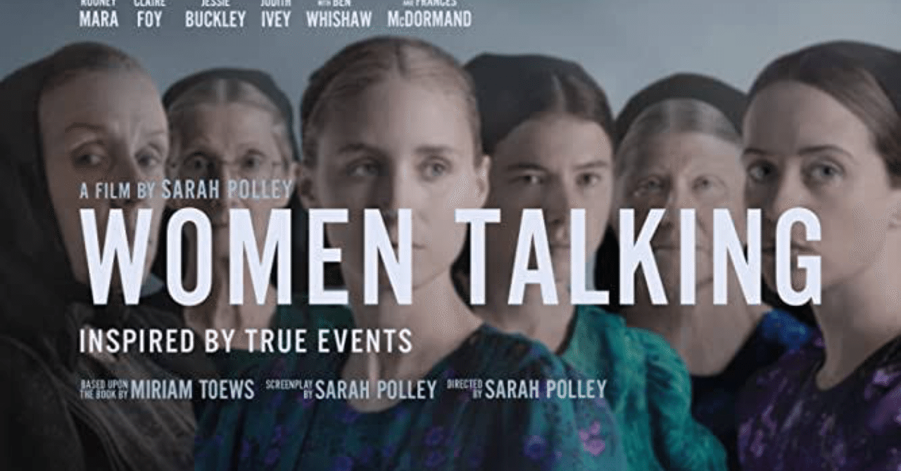 一人じゃない」からできる再生と選択「ウーマン・トーキング 私たちの