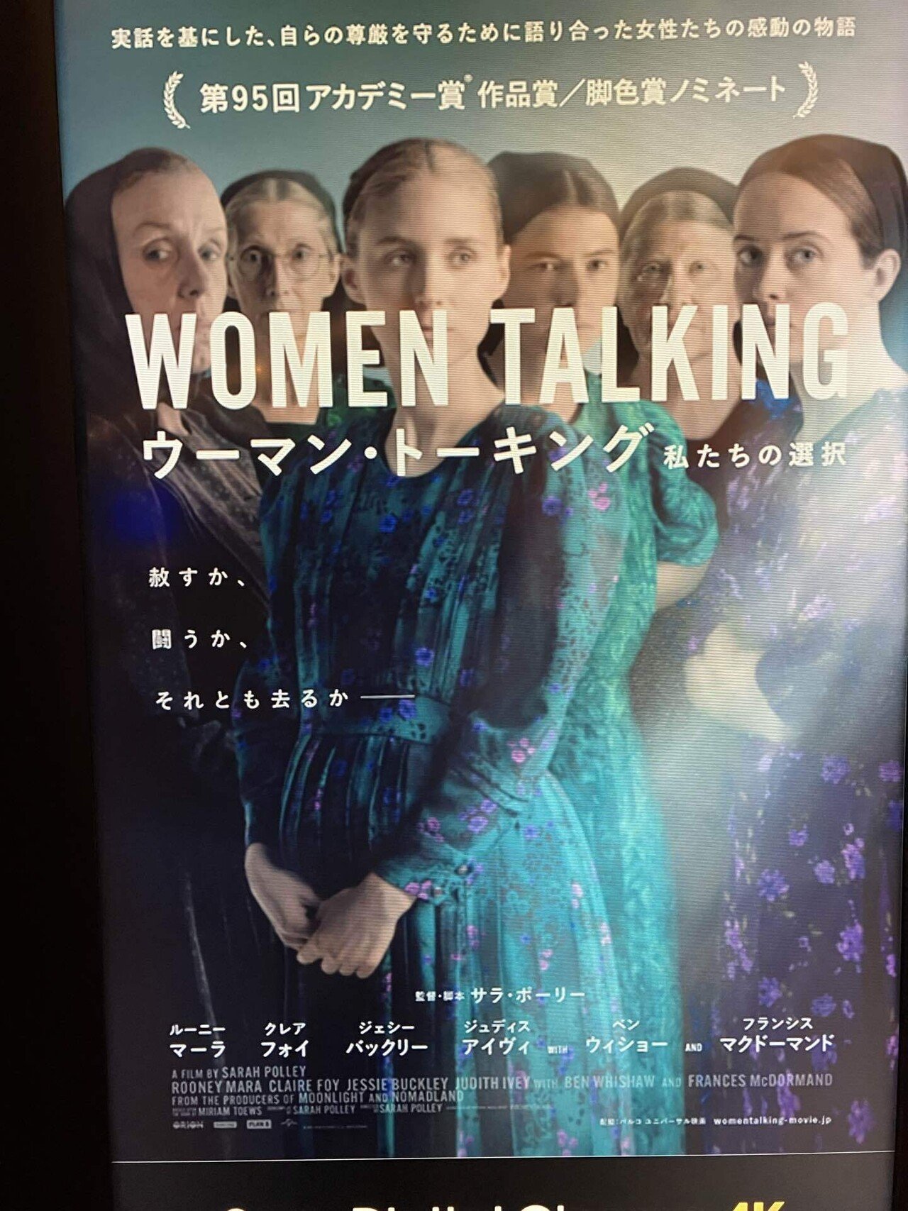 一人じゃない」からできる再生と選択「ウーマン・トーキング 私たちの