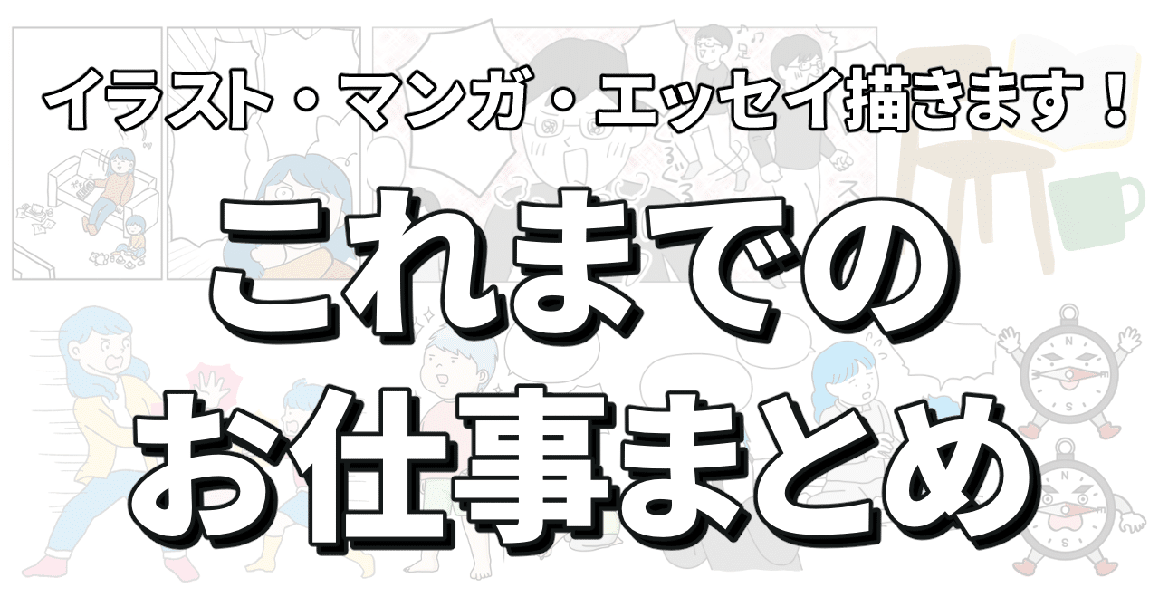 自己紹介＆ポートフォリオ｜こしいみほ｜イラストレーター・マンガ家