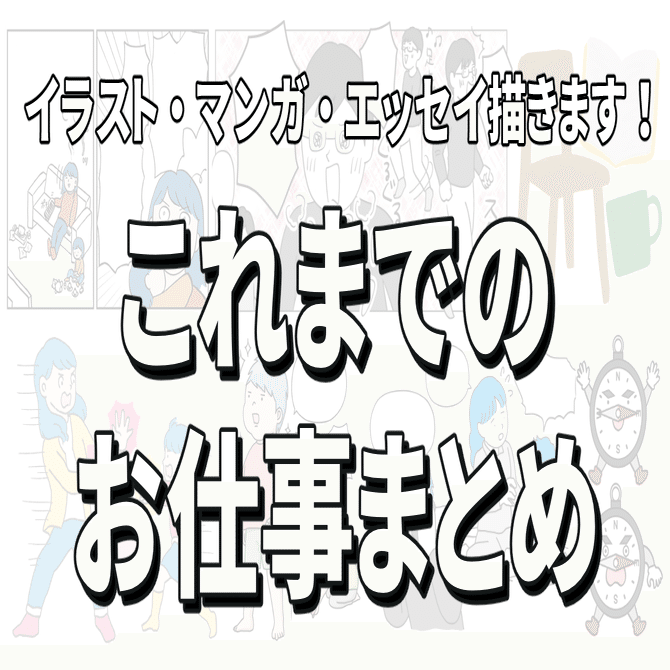 自己紹介＆ポートフォリオ｜こしいみほ｜マンガ・イラスト制作