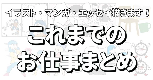 こしいみほ|マンガ・イラスト制作|note