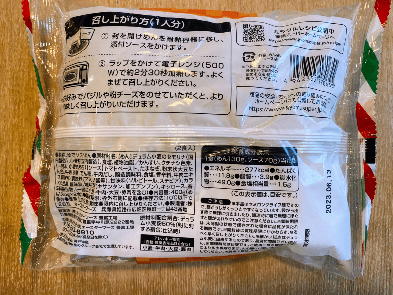 惣菜de減塩#228】オースターフーズ ゆでソフトめん フェットチーネ