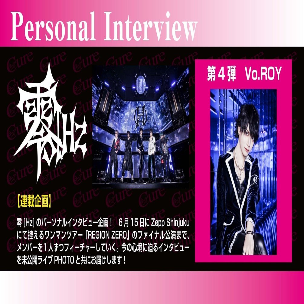 TEIKA RYOGA おとる ROY 零[Hz]