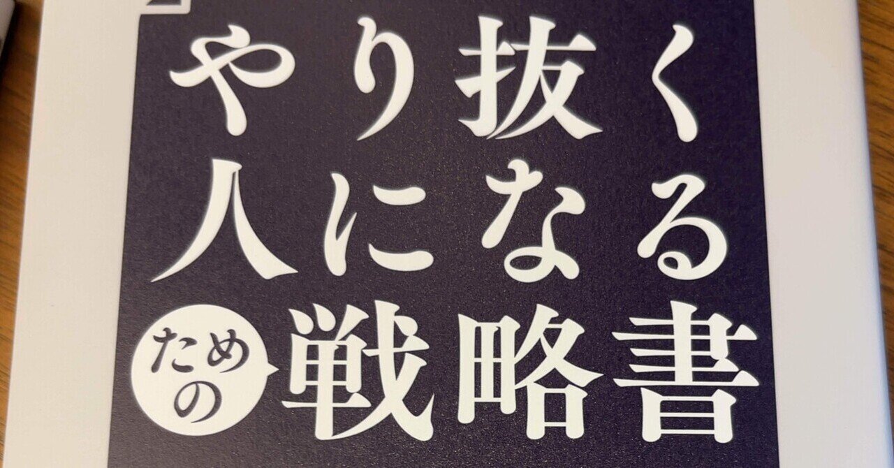 やり抜く人になる