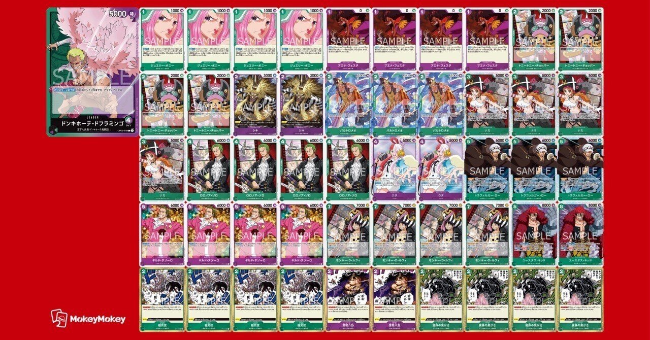 安定感◎【緑紫ドフラミンゴ】デッキ徹底解説！！｜ひつじ@Rampen_hituji