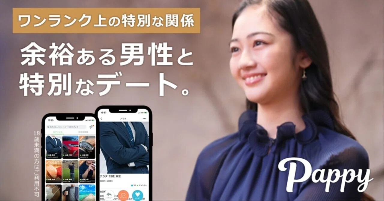 パパっと会えるPappy（パピー）noteはじめました！｜Pappy（パピー）公式note