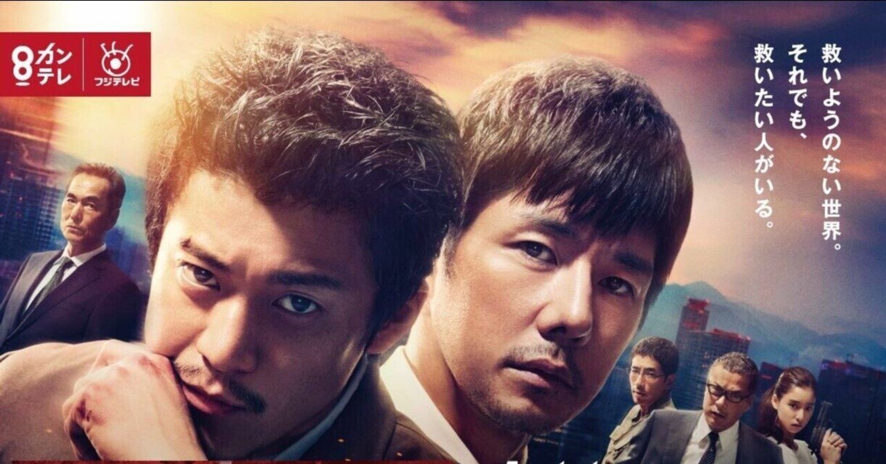 2017年ドラマ『CRISIS 公安機動捜査隊特捜班』感想｜幸坂かゆり