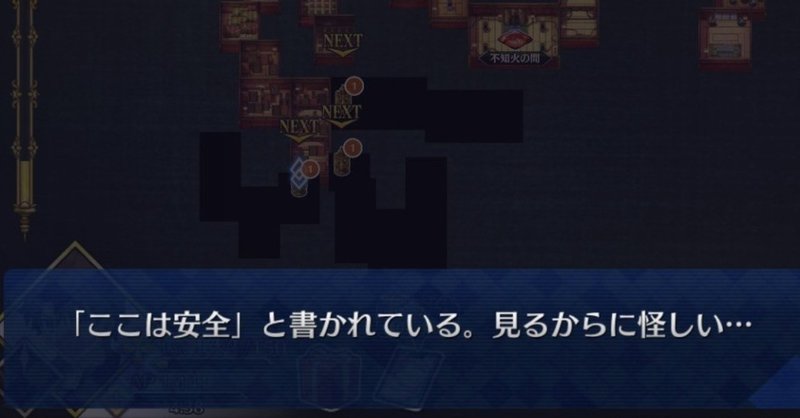 Fgo 徳川廻天迷宮 大奥 第二層 マップテキスト Rotomyu Note