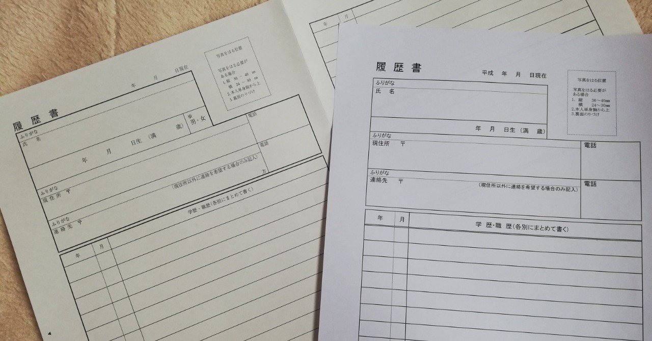 性別欄なし履歴書を使おうと 性別欄なし履歴書フォーマットを記事に添付してみた ずんば Note