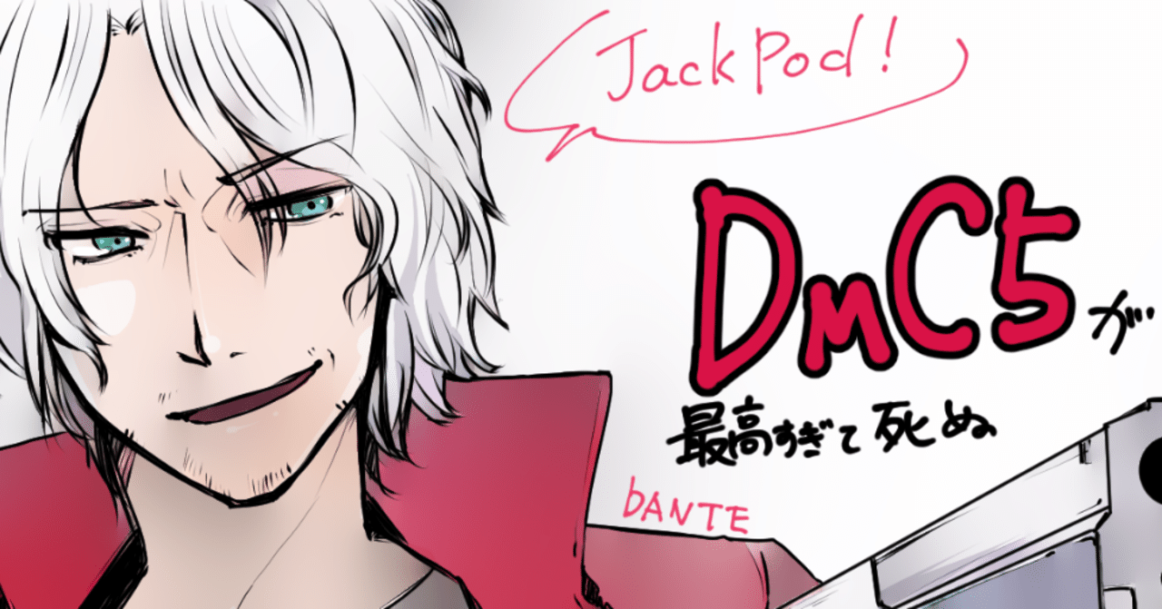 デビルメイクライ5が最高過ぎて死ぬ 江口 カイム Note デビルメイクライ5が最高過ぎて死ぬ 江口 カイム Note