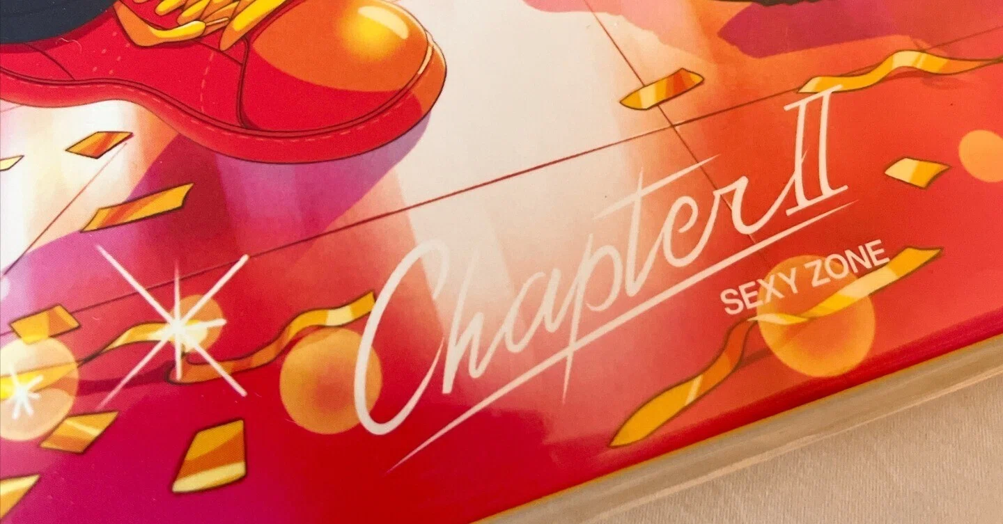 彼らの描く「第二章」の色鮮やかさ／Sexy Zone「Chapter Ⅱ」感想｜はな