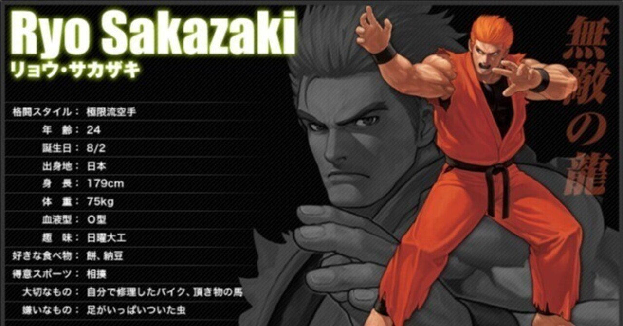 SNK】リョウと極限流【龍虎】｜うれしのふ