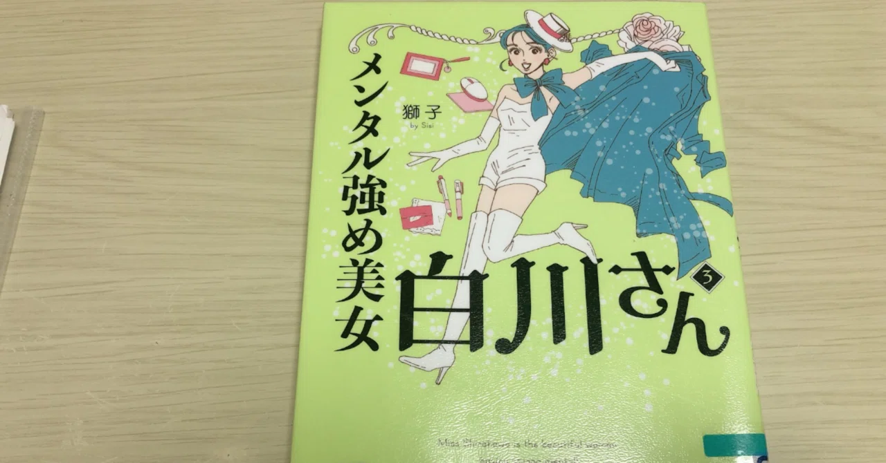 メンタル強め美女白川さん｣に出てくる「安心カード」を作ってみた?｜月?