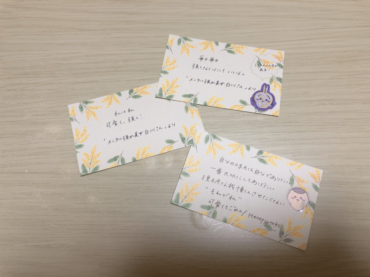 心が疲れているときは、「安心カード」で前向きに！【秘密の安心