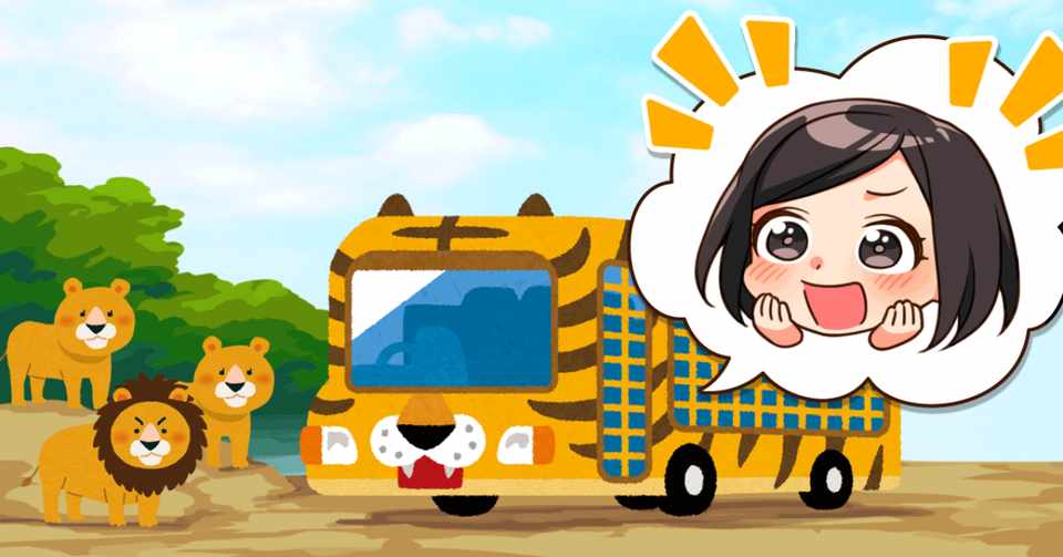 初サファリパークに大興奮 はなまるfx Note