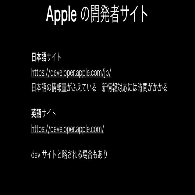 iOSアプリを作ろう・資料の探し方読み方｜快技庵 高橋政明