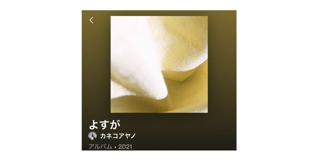 カネコアヤノ『よすが』全曲感想」GARUGORAスポーツ道場#101 カネコアヤノ『よすが』全曲感想」GARUGORAスポーツ道場#101