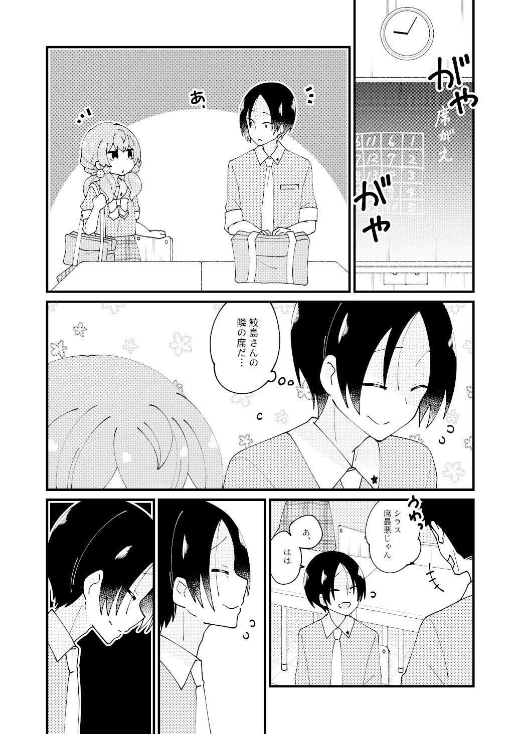 シラスくんは生きるのが下手 芦の木あい Note シラスくんは生きるのが下手 芦の木あい Note