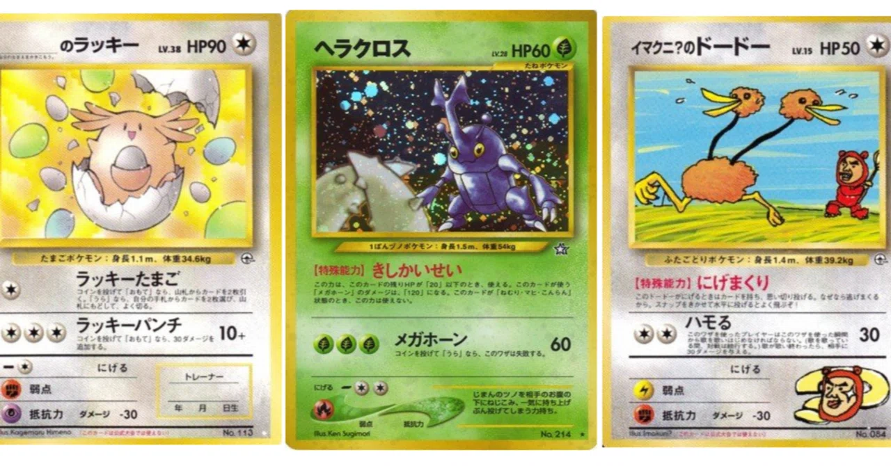 旧裏 ポケモンカード 拡張シート イマクニ こんらんで20ダメージルール