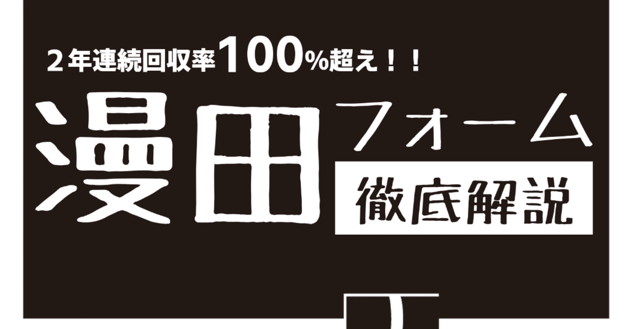 漫田フォーム
