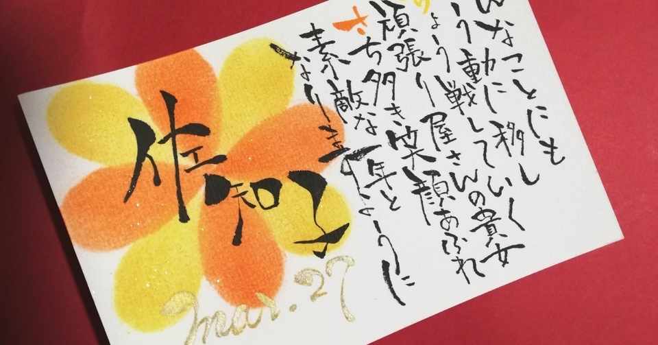 花 華 お名前ポエムオーダーいただきました 兵庫県 姫路たつの加古川明石神戸 筆文字アート癒し書 Note