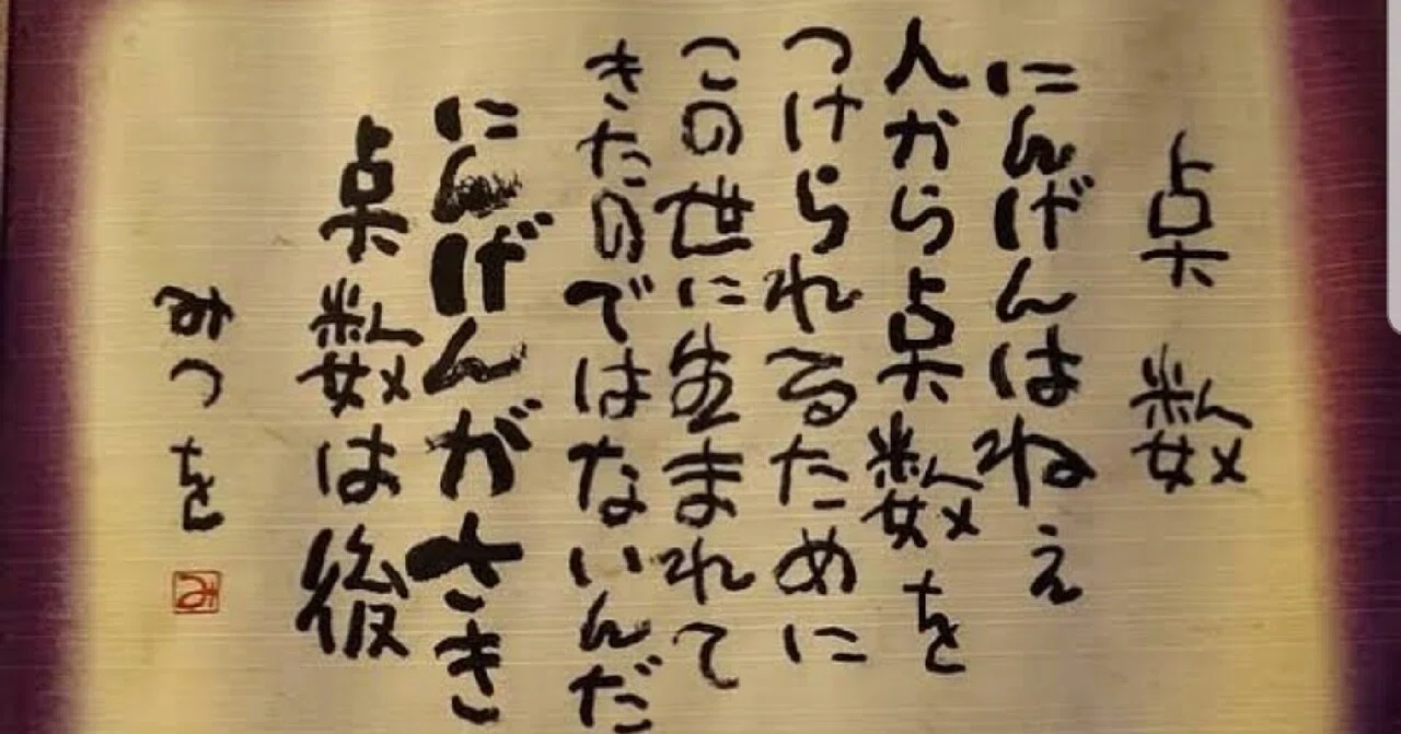 自分は十人十色という言葉が好きです。 十人いれば皆それぞれ好きな色や好みも違う。 それと同じように、みんなそれぞれ考え方は違って良いと思う。|大谷義則