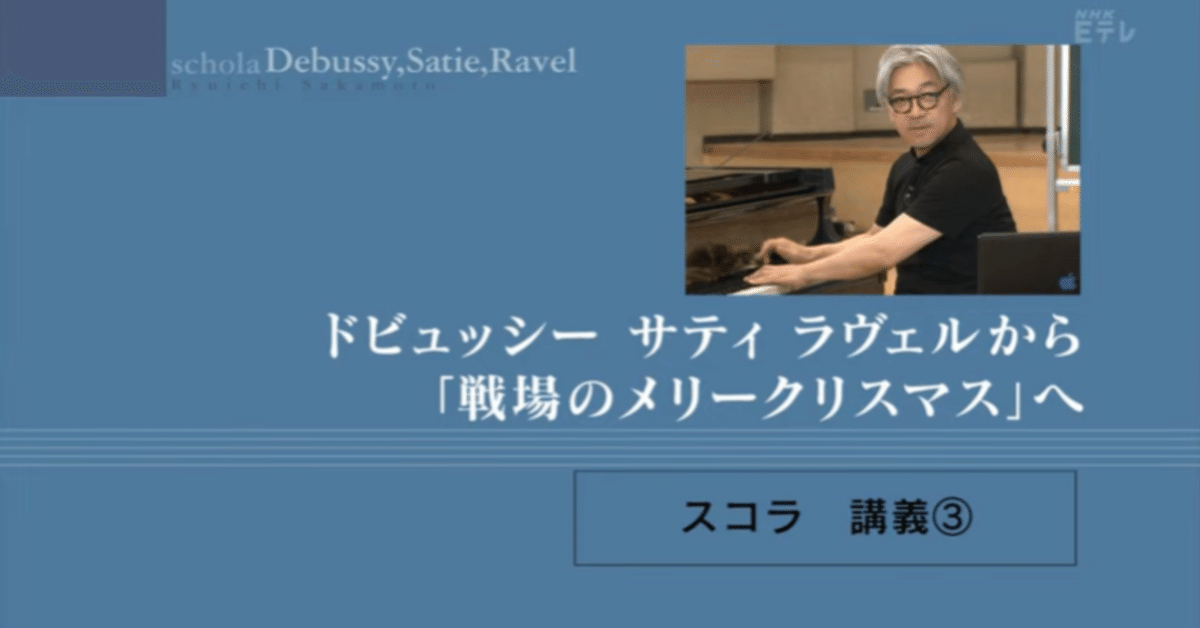 大作曲家、へぼ講師に終わる － 坂本龍一の音楽講座について｜KKさん