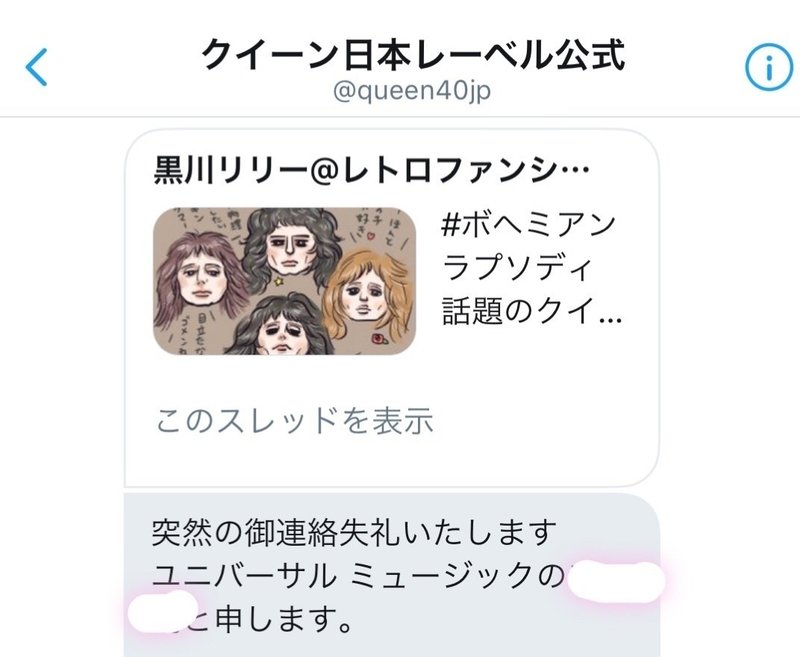 ユニバーサルミュージックさんのクイーン東京メトロ中吊り広告に採用されました 黒川リリー レトロファンシーイラストレーター Note ユニバーサルミュージックさんのクイーン東京メトロ中吊り広告に採用されました 黒川リリー レトロファンシーイラストレーター Note