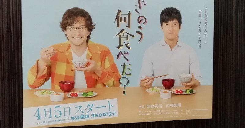 きのう何食べた の試写会が当たって見てきました おおきたちひろ 優しいパンクお姉さん Note