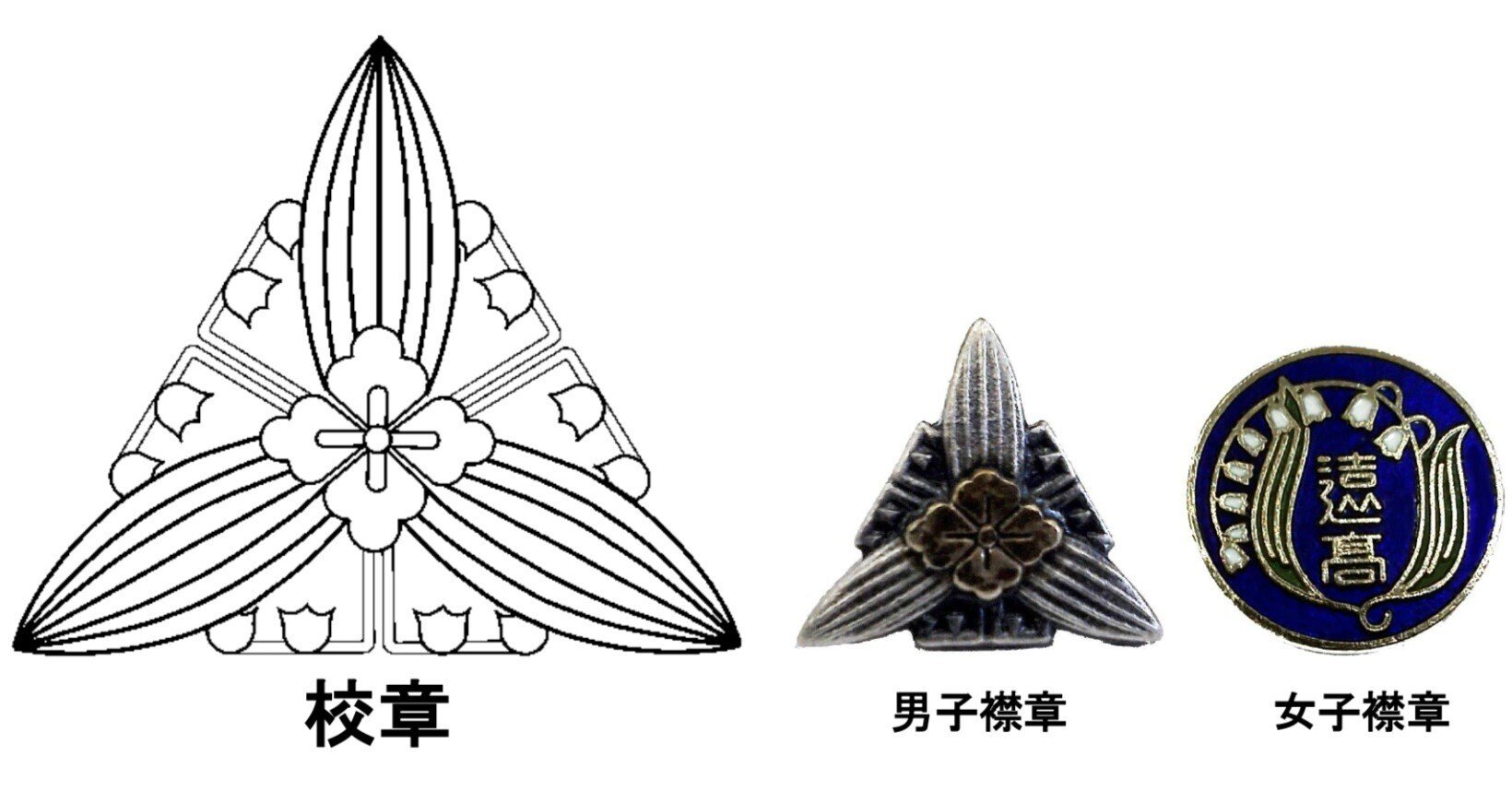 武田菱とスズランを配した校章|遠野高等学校 武田菱とスズランを配した校章|遠野高等学校