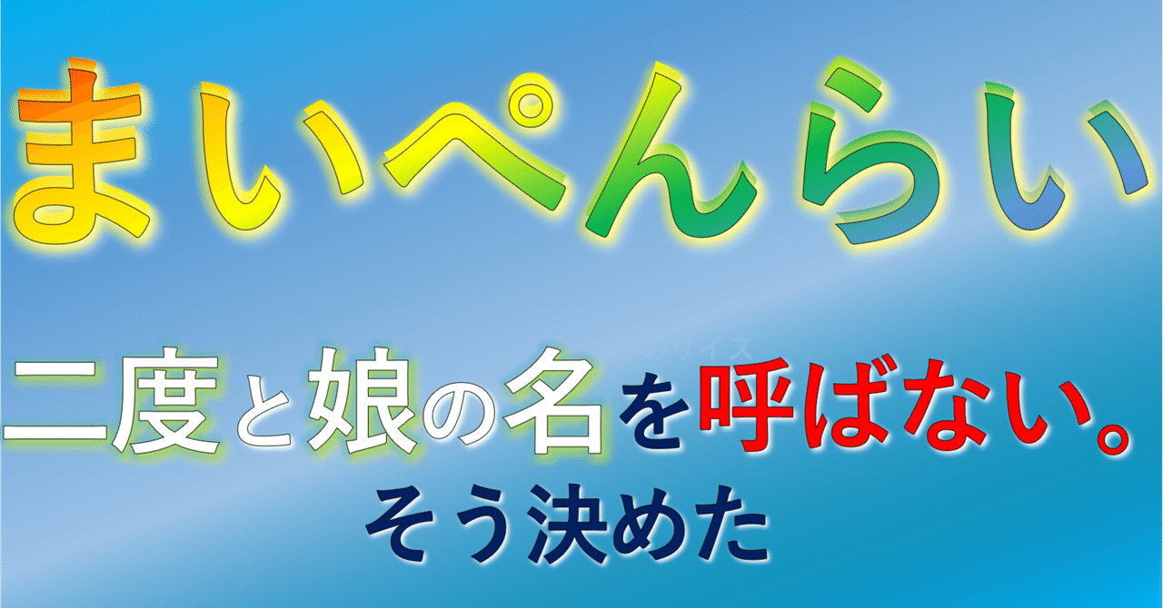 「まいぺんらい」第3話/6