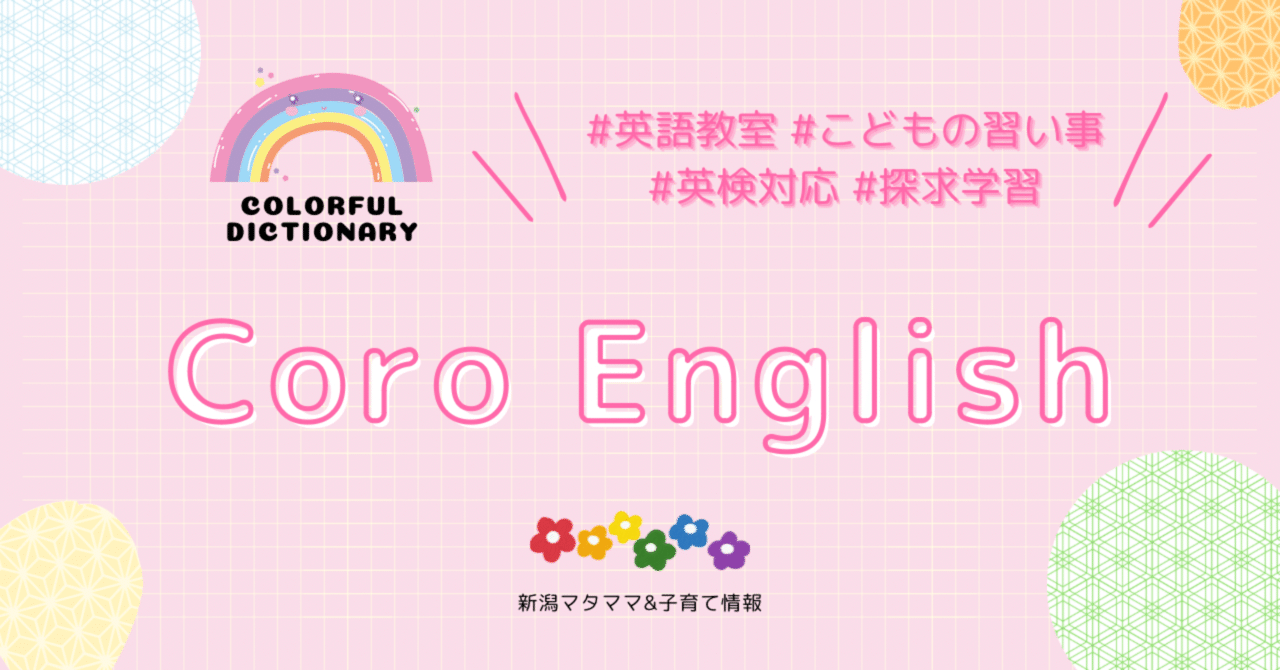 Coro English｜𝙲𝙾𝙻𝙾𝚁𝙵𝚄𝙻 𝙳𝙸𝙲𝚃𝙸𝙾𝙽𝙰𝚁𝚈