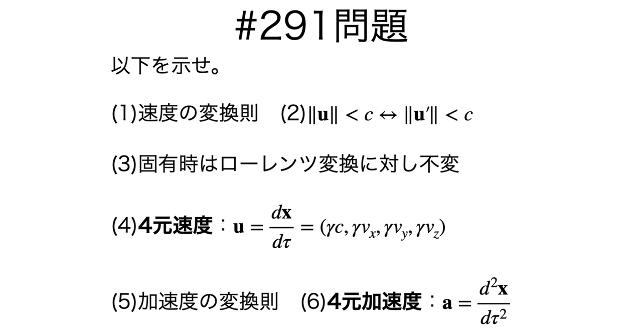 書記が物理やるだけ291 力学における4元ベクトル1|Writer_Rinka
