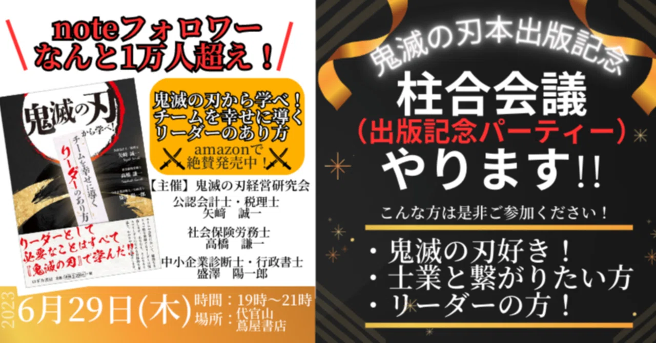 【鬼滅の刃本出版記念パーティー】|鬼滅の刃経営研究会 フォロバ100実施中🌈