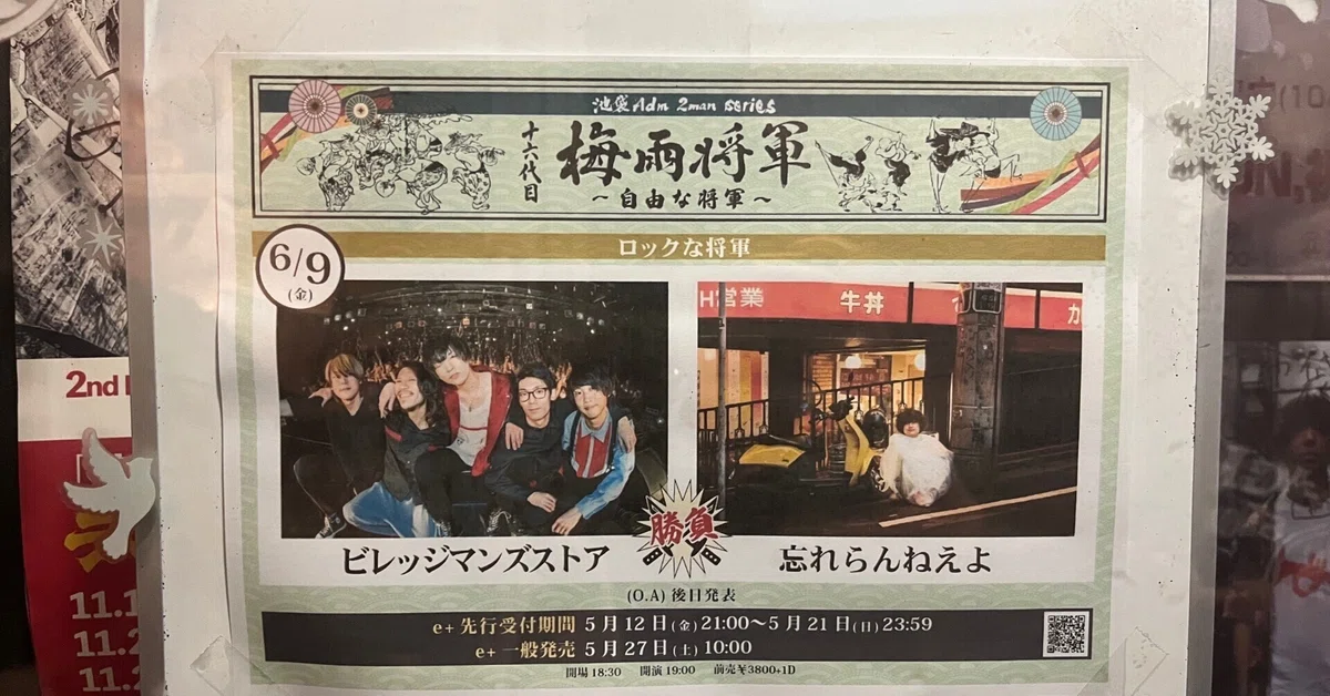 06/09/23 Ikebukuro Adm 2man series Villagemans Store × Wasureranneyo ...