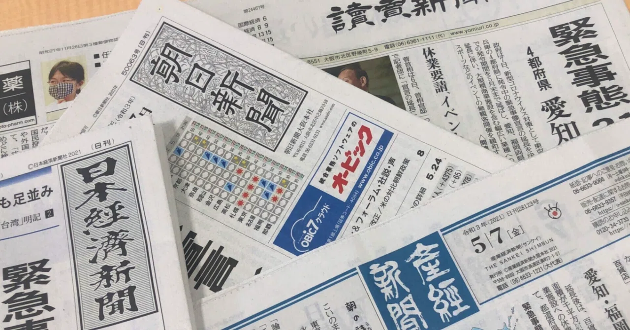 新聞9紙 読み比べ -れいわ・山本議員が入管法採決時「暴力の疑い」|kaho_ele