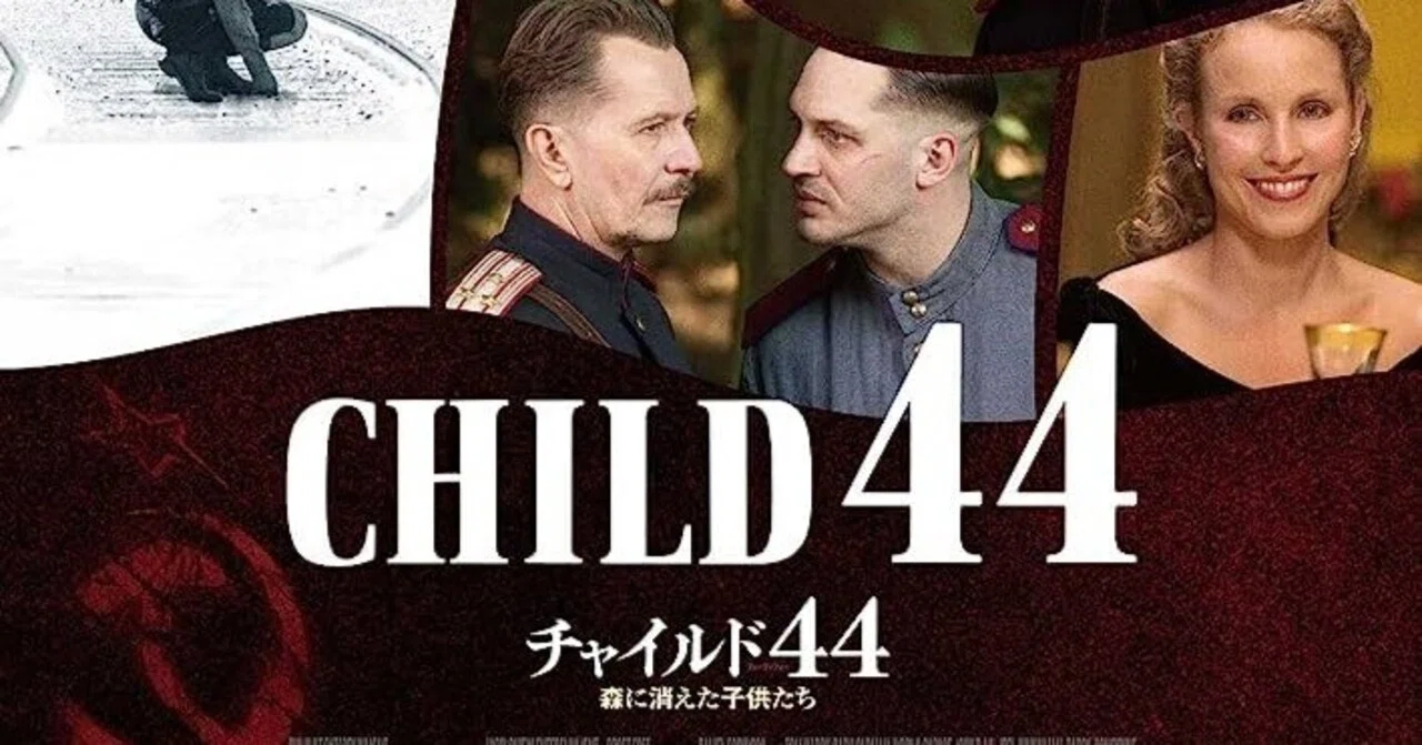 映画「チャイルド44 森に消えた子供たち」歴史、愛、ミステリーまで楽しめる｜紅きゆこ