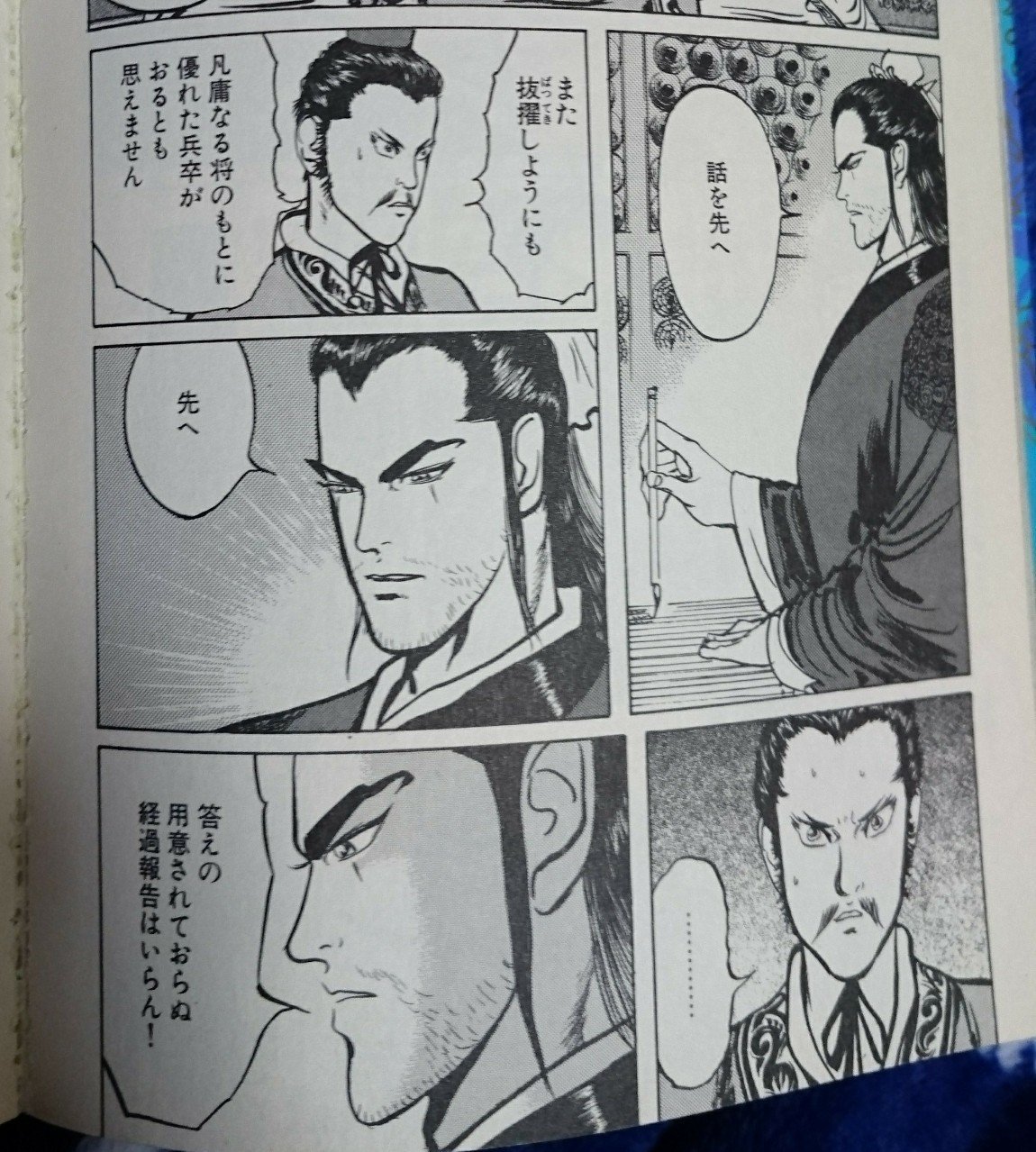 蒼天航路の名言 報告の上げ方 Namba 民間教育業界の人 Note 蒼天航路の名言 報告の上げ方 Namba 民間教育業界の人 Note