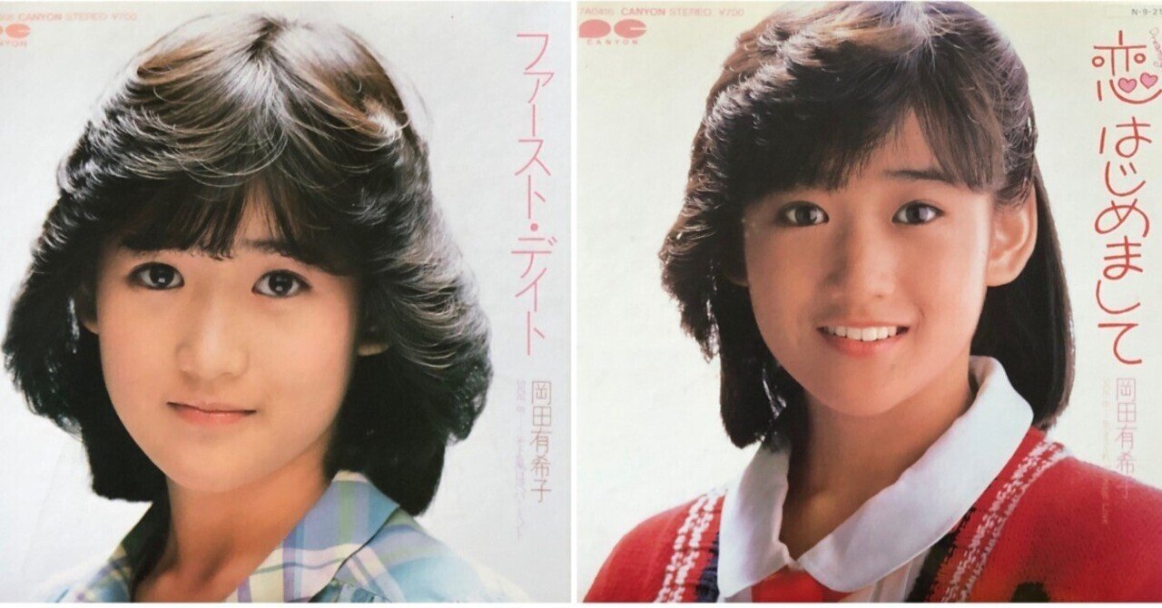 ゆっこ 希少 岡田有希子 ユッコ 1984年 小田急向ヶ丘遊園 野外ステージ L判