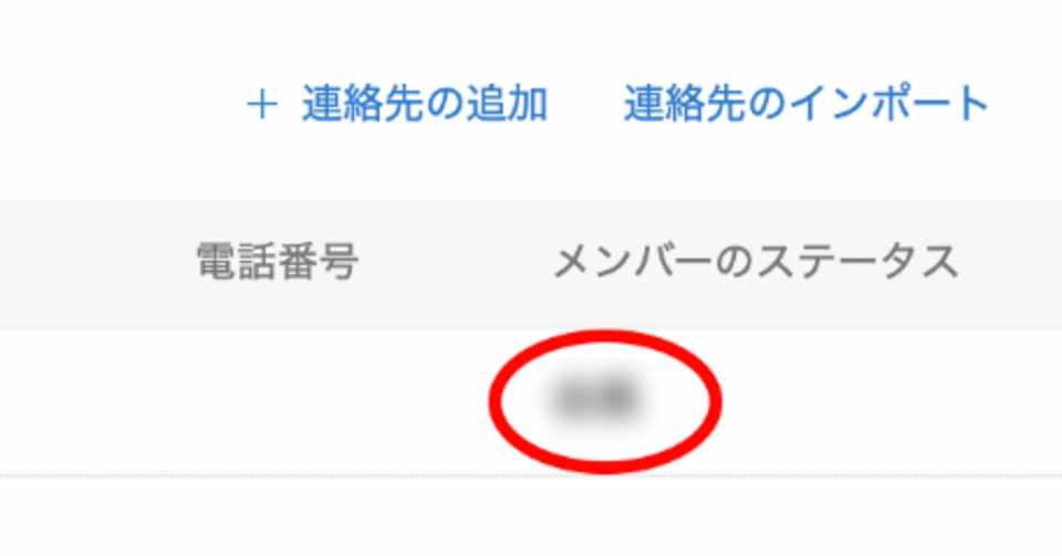 Zoho Crm キャンペーンタブ 連絡先ステータスの選択肢を変更する方法 さとうあまみ 佐藤あゆみ Note