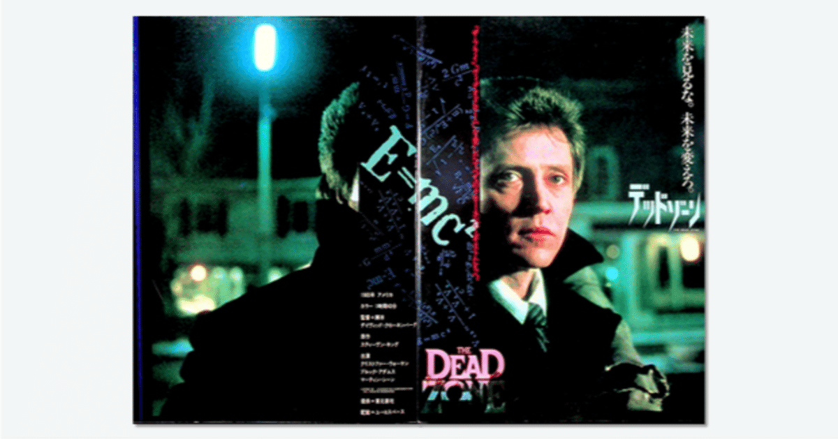65%OFF【送料無料】 映画のパンフ デッドゾーン（1983）』｜keigaku 『 全部見せ】No.7 
