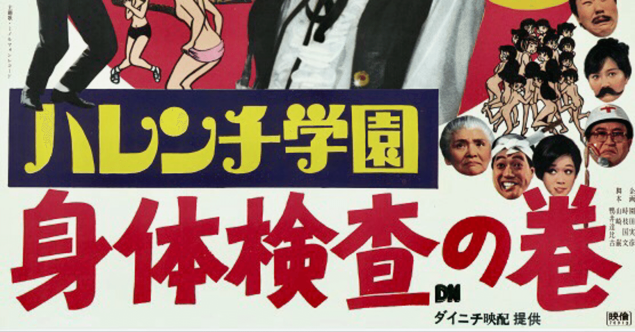 ハレンチ放送　裸 このごろ私 本当におかしいの｜花島南