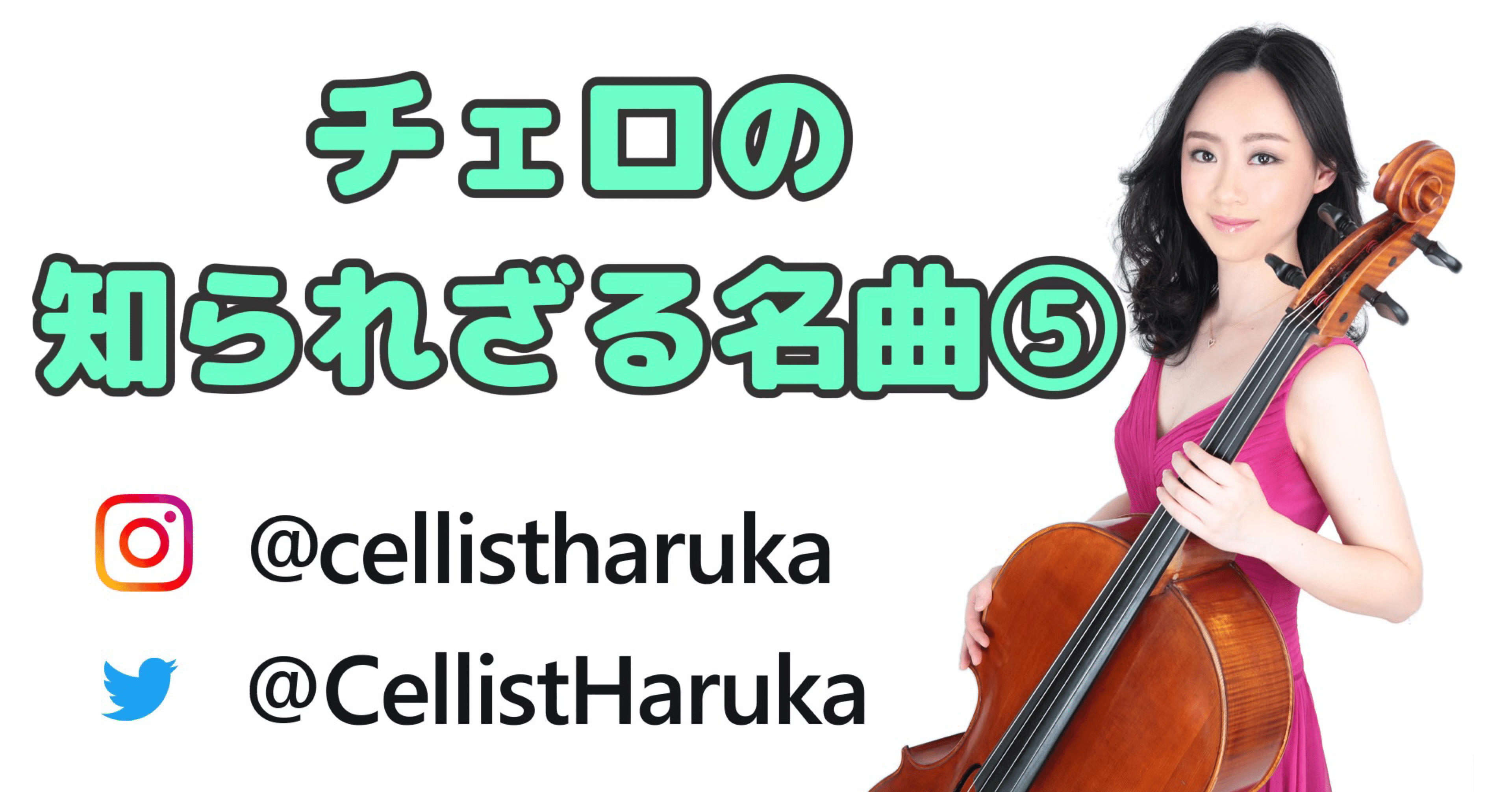 弾かなくなったチェロ