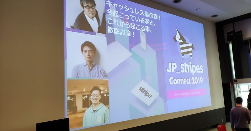 JP_Stripes Connect 2019キャッシュレス対談レポート 1 ~ #キャッシュレス のメリット ~ #JPSC2019