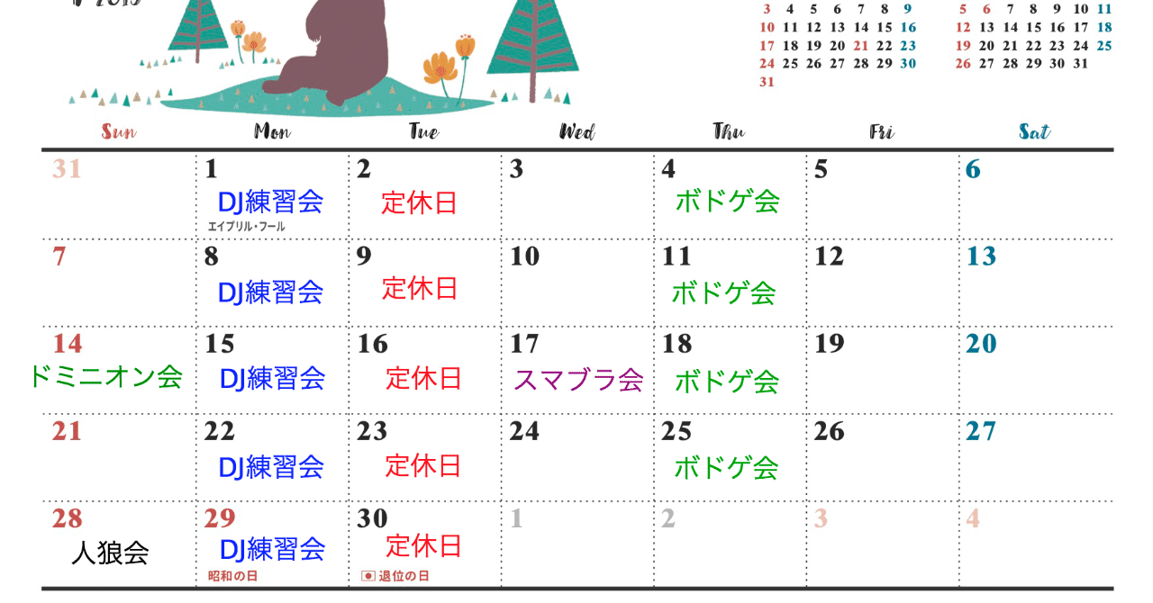 カレンダー4月