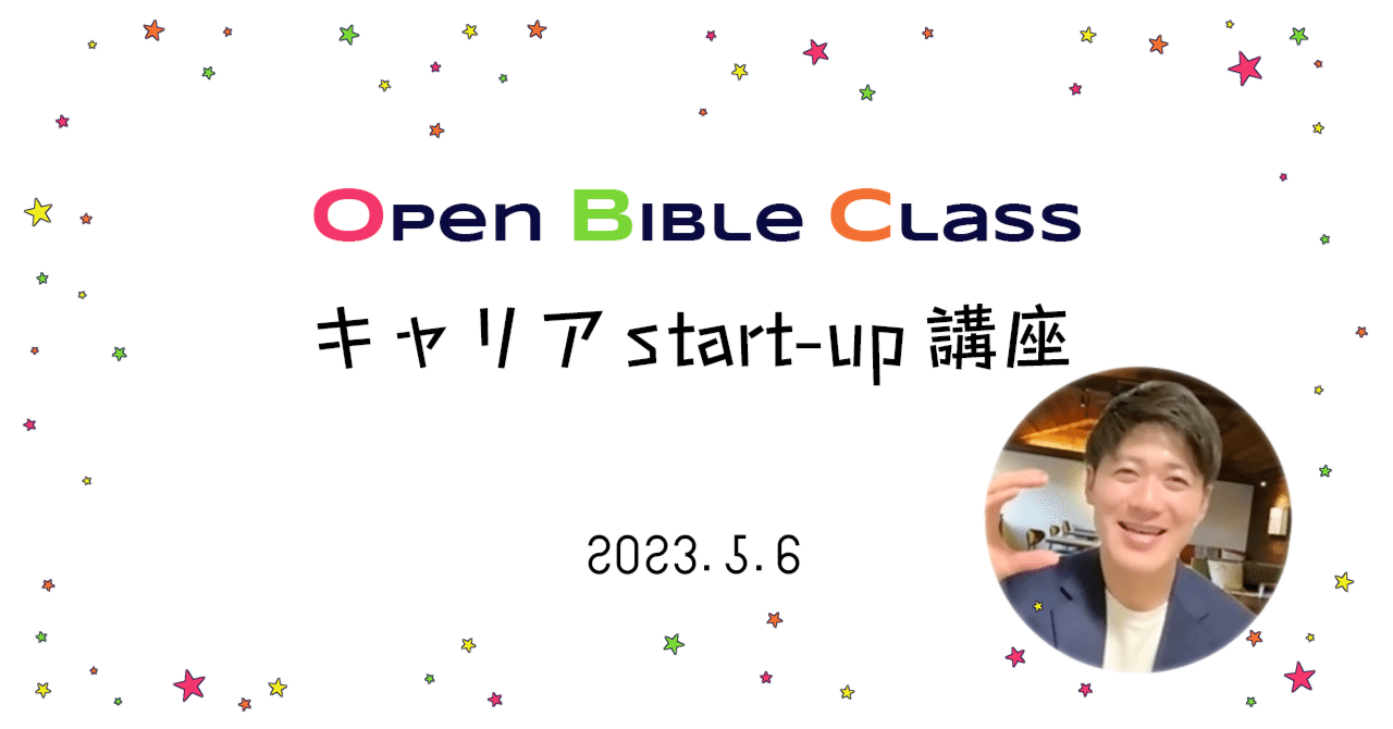 第9回OBC〈キャリアスタートアップ講座〉〜Bible📖×キャリア〜｜希望光教会 Light of Hope Church