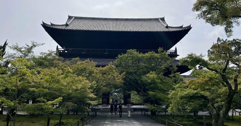 はんなり京都旅③南禅寺