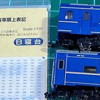 209系房総色（幕張車）に使えそうなインレタ｜Railmodel