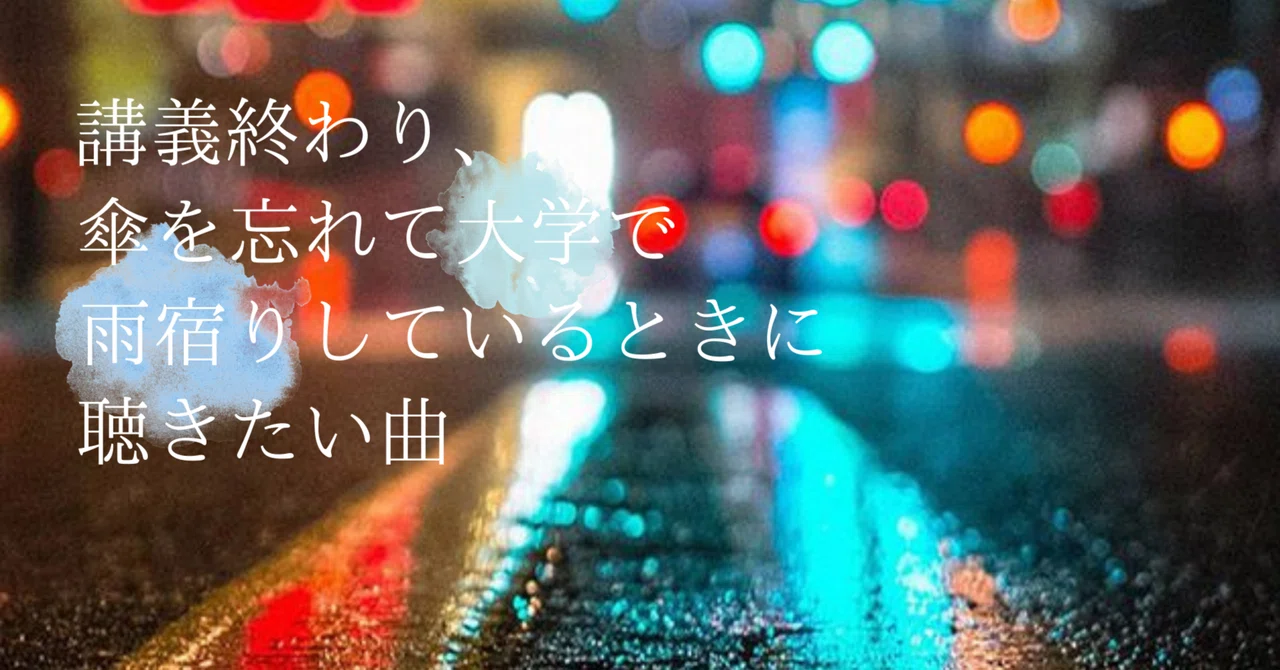 Songs to listen to when you're stuck at university waiting for the rain ...