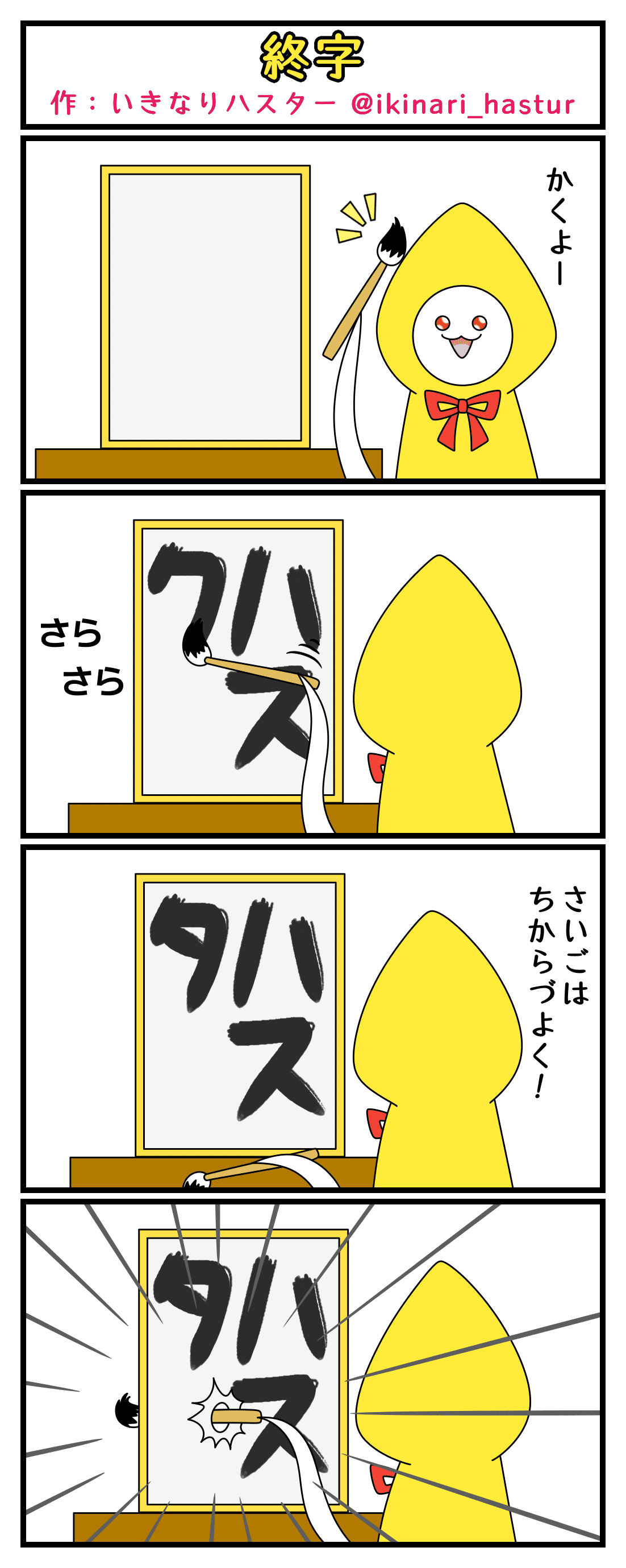 45.終字